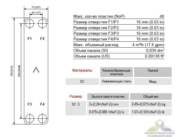 Габаритный чертёж и параметры паяного пластинчатого теплообменника SWEP E8T